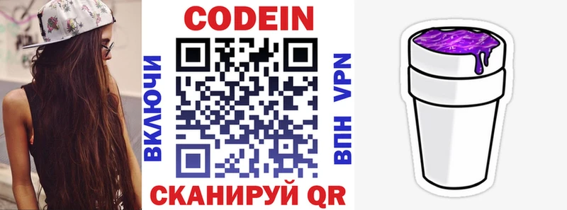 Кодеиновый сироп Lean Purple Drank  hydra вход  shop телеграм  Кисловодск 